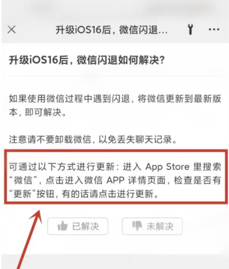 金门苹果手机维修分享升级iOS 16.0.2后微信闪退解决办法 