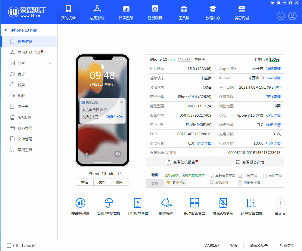 金门苹果手机维修分享iOS 16.0.2值得升级吗 