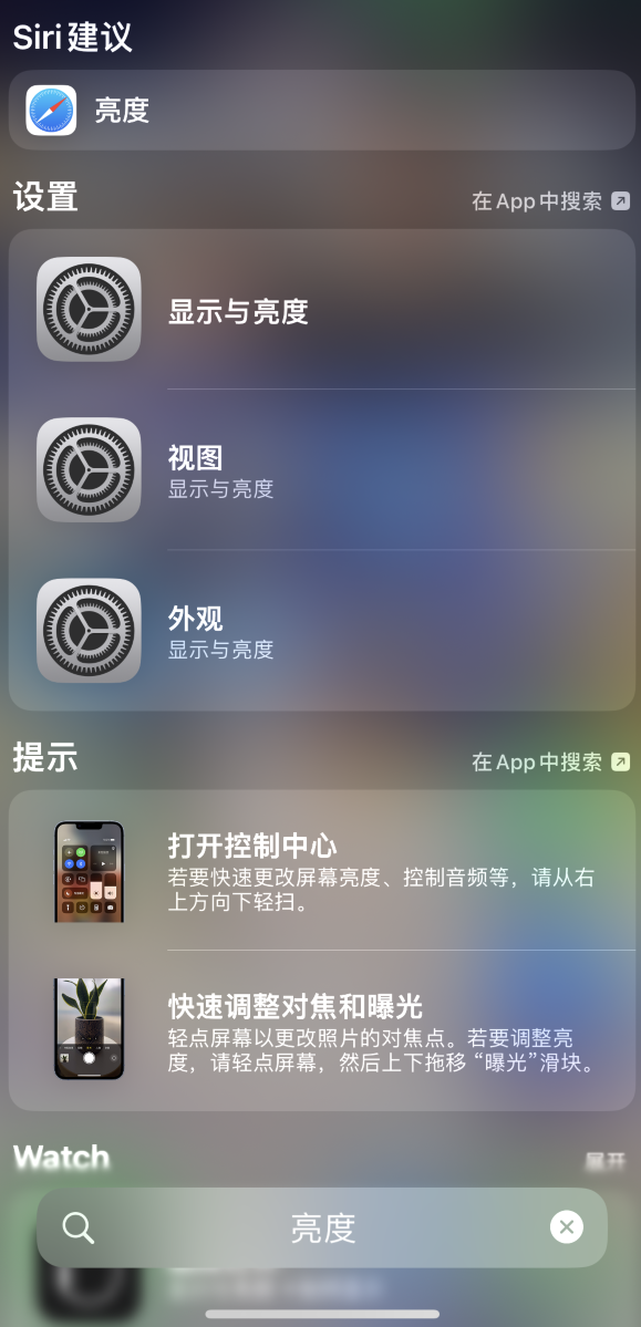 金门苹果手机维修分享iOS 16 为“搜索”功能增加新入口，如何开启和关闭 