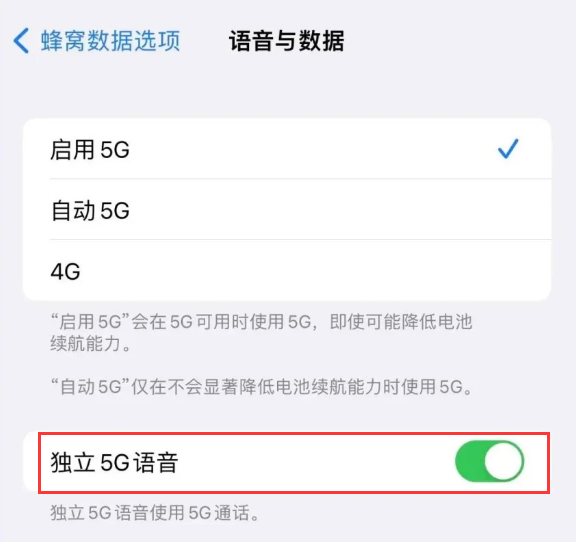 金门苹果14维修分享iPhone 14 Pro如何开启VoNR 
