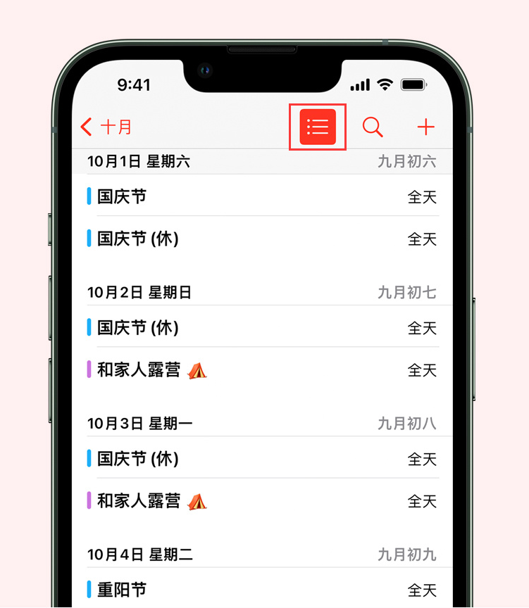 金门苹果手机维修分享如何在 iPhone 日历中查看节假日和调休时间 