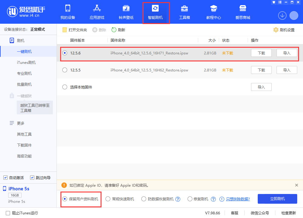 金门苹果手机维修分享iPhone 5S、6等旧机型有必要升iOS 12.5.6吗 
