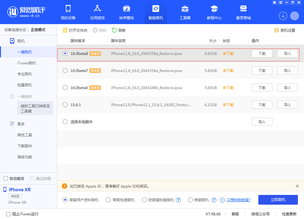 金门苹果手机维修分享iOS 16 Beta 8更新内容及升级方法 