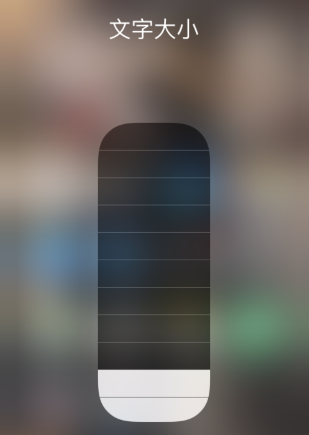 金门苹果手机维修分享小技巧：在 iPhone 控制中心快速调节字体大小 