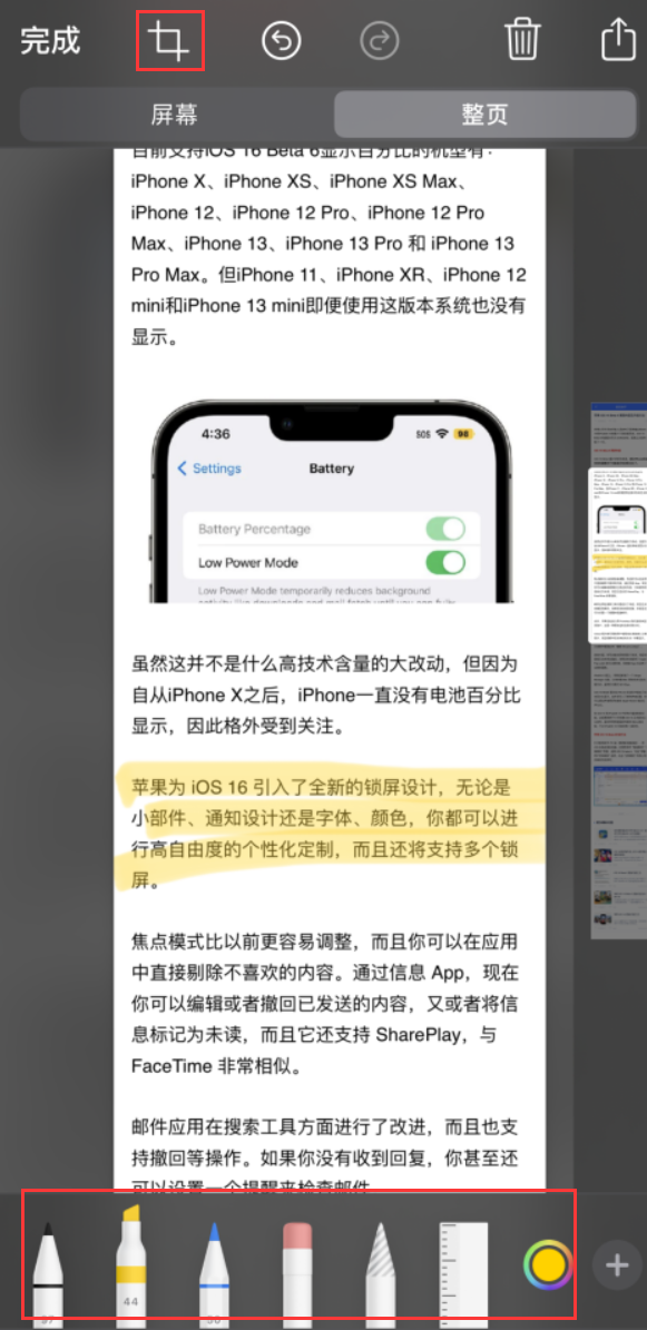 金门苹果手机维修分享小技巧：在 iPhone 上给截屏图片做标记 
