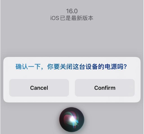 金门苹果手机维修分享iOS 16 Beta5为什么要取消Siri语音关机功能 