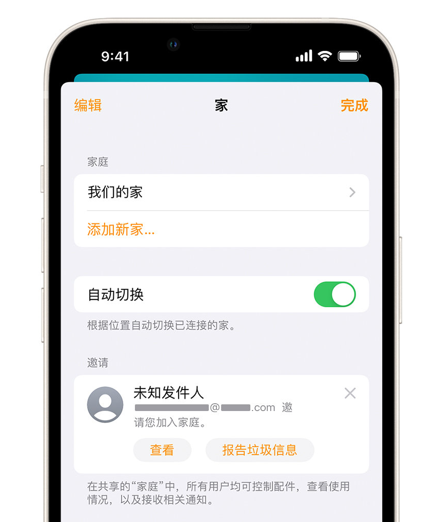 金门苹果手机维修分享iPhone 小技巧：在“家庭”应用中删除和举报垃圾邀请 