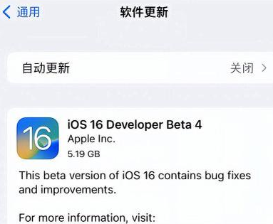 金门苹果手机维修分享iOS16 Beta4 更新内容及升级建议 