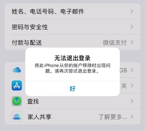 金门苹果手机维修分享iOS 16.0无法退出Apple ID的问题解决了 