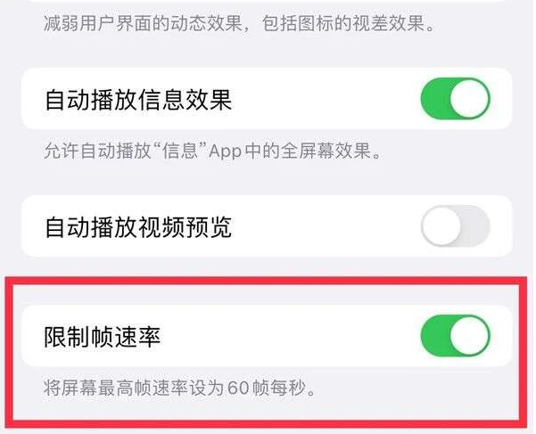 金门苹果13维修分享iPhone13 Pro高刷是否可以手动控制 