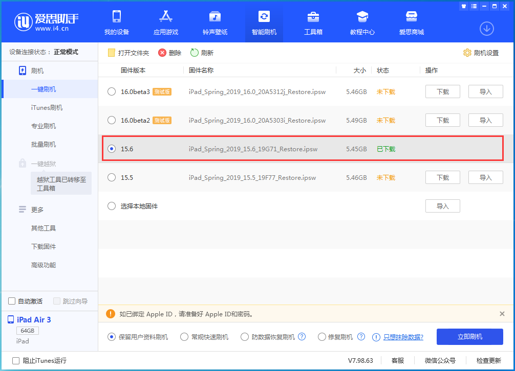 金门苹果手机维修分享iOS15.6正式版更新内容及升级方法 