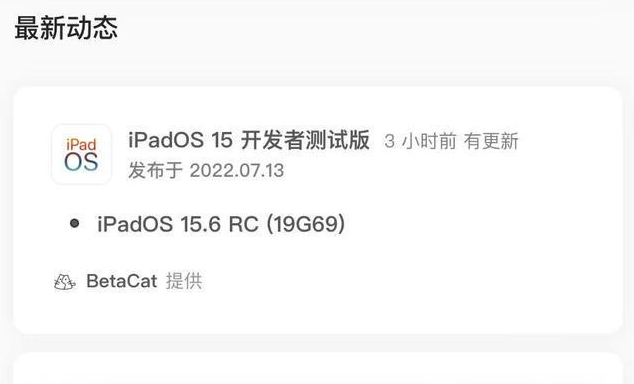 金门苹果手机维修分享苹果iOS 15.6 RC版更新建议 