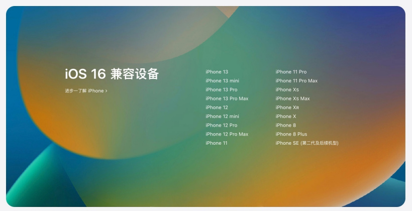 金门苹果手机维修分享苹果 iOS 16 支持哪些机型 