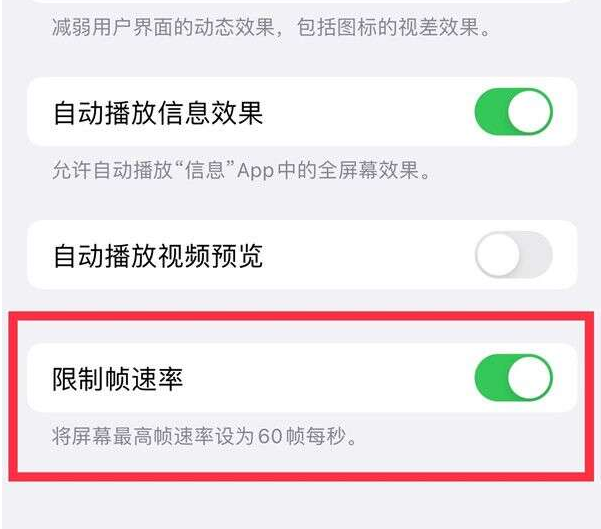 金门苹果13维修分享iPhone13 Pro高刷设置方法 