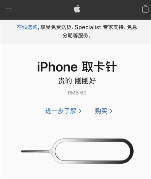 金门苹果手机维修分享谁会买26元的iPhone取卡针 