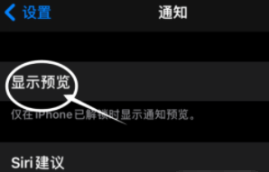 金门苹果13维修分享iPhone 13隐藏通知方法教程 