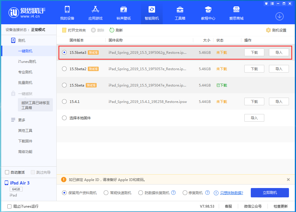 金门苹果手机维修分享iOS15.5 Beta 3更新内容及升级方法 