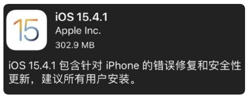 金门苹果手机维修分享iOS 15.4.1正式版更新内容汇总 