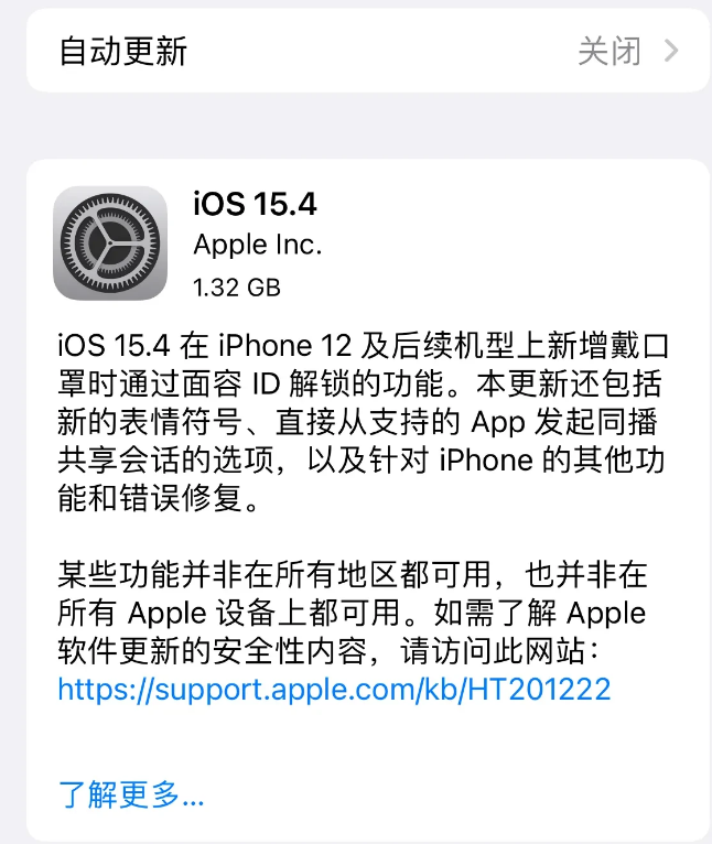 金门苹果手机维修分享哪些机型不建议升级iOS 15.4 