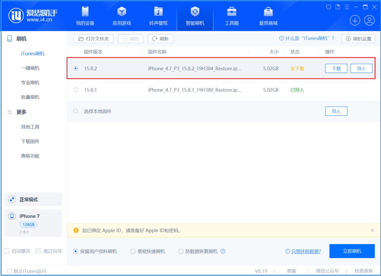 金门苹果手机维修分享iOS 16.7.6/iOS 15.8.2正式版一键刷机教程 