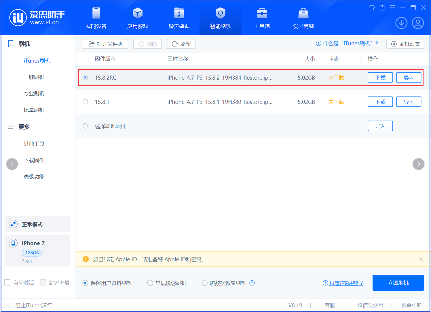 金门苹果手机维修分享iOS 16.7.6RC/iOS 15.8.2RC一键刷机教程 
