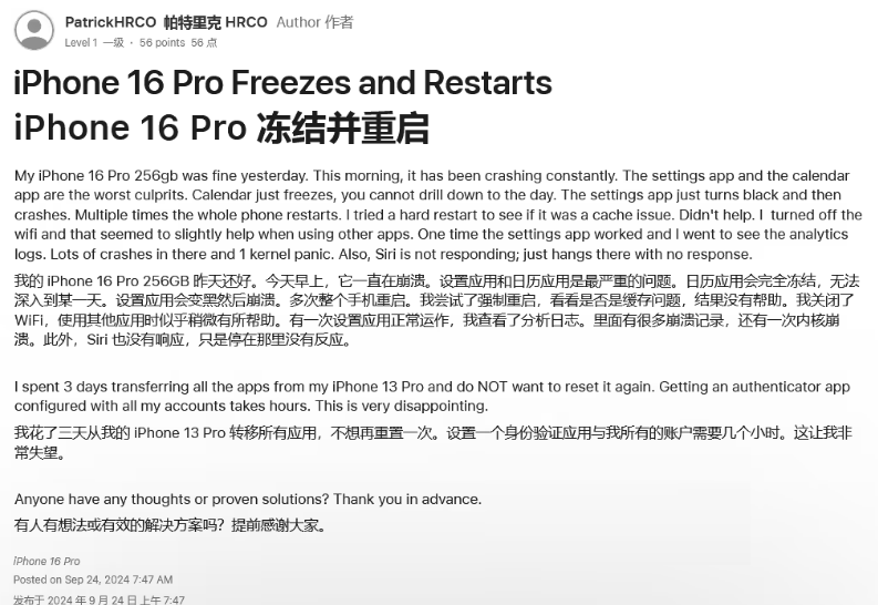 金门苹果16维修分享iPhone 16 Pro / Max 用户遇随机卡死 / 重启问题 