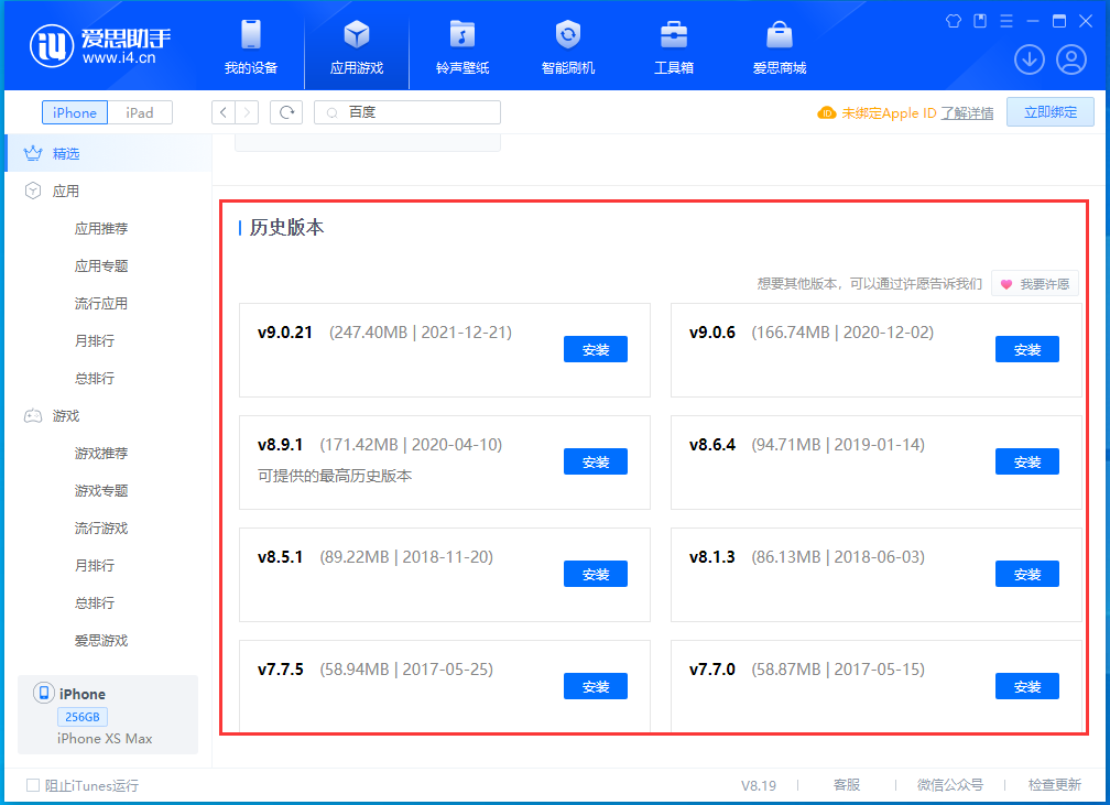 金门苹果手机维修分享苹果应用如何下载历史版本的App 