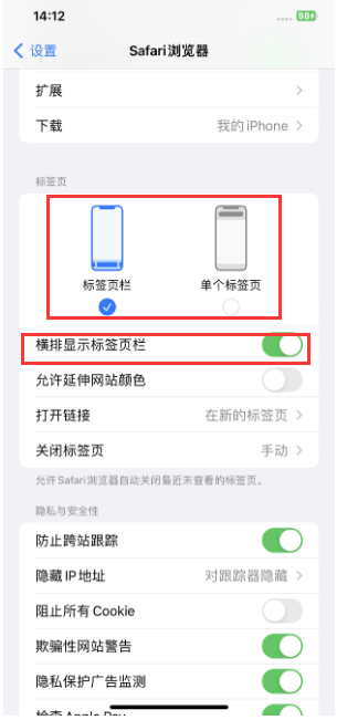 金门苹果手机维修分享Safari浏览器如何切换标签栏位置 