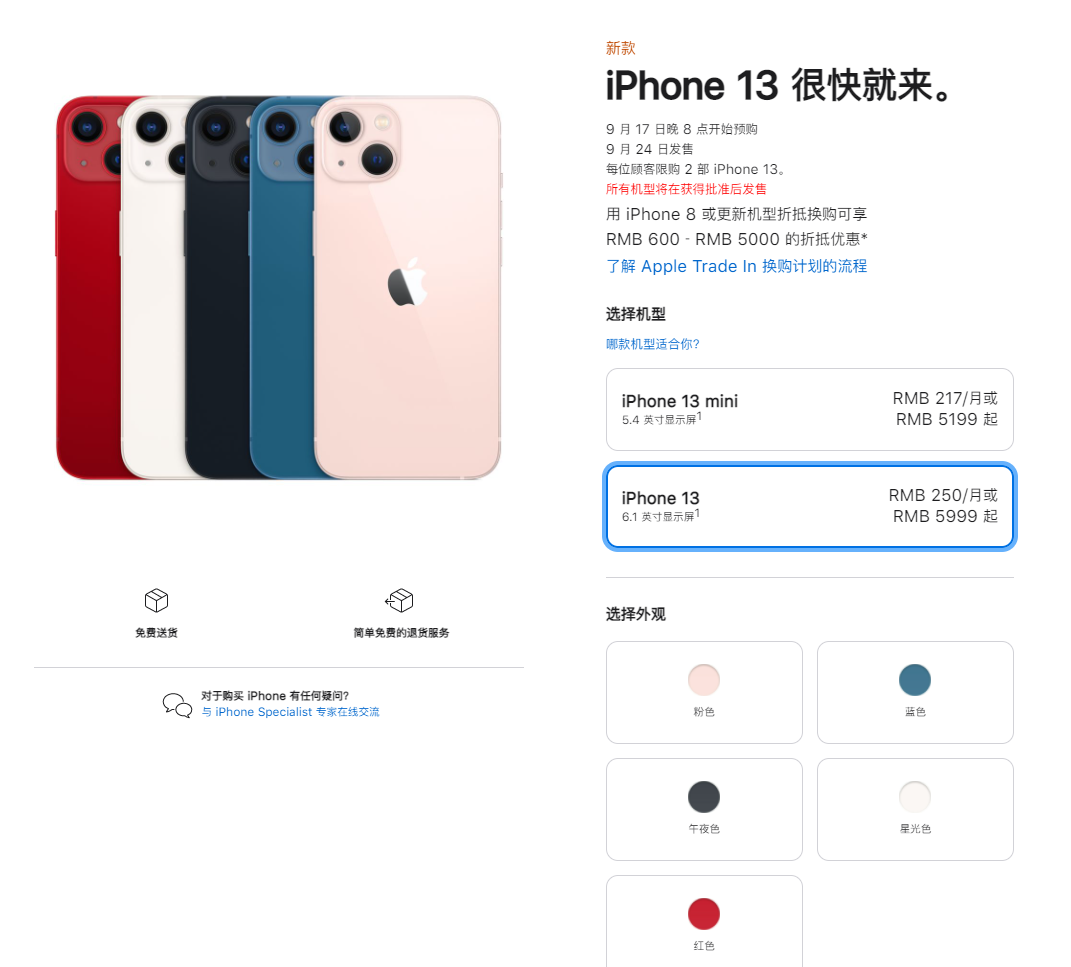 金门苹果手机维修分享iPhone 13系列售价是多少 
