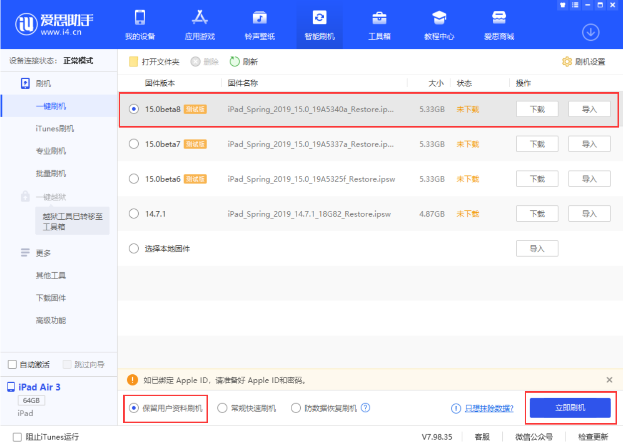 金门苹果手机维修分享iOS15 beta 8更新内容及升级方法教程 