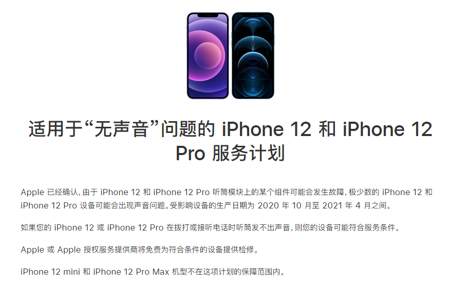 金门苹果手机维修分享iPhone 12/Pro 拨打或接听电话时无声音怎么办 