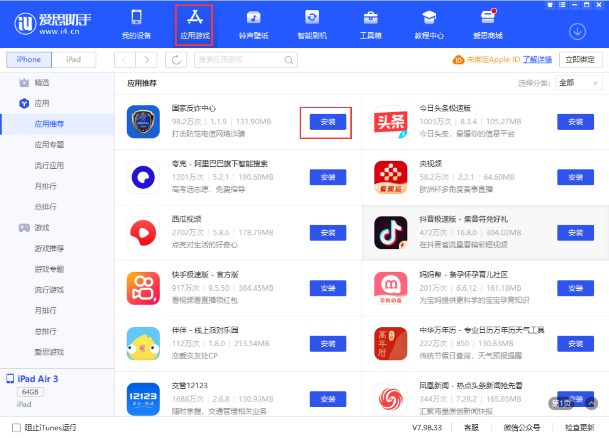金门苹果手机维修分享iPhone 从 iOS 15 降级到 iOS 14.7/14.7.1 之后无法下载更新应用怎么办 