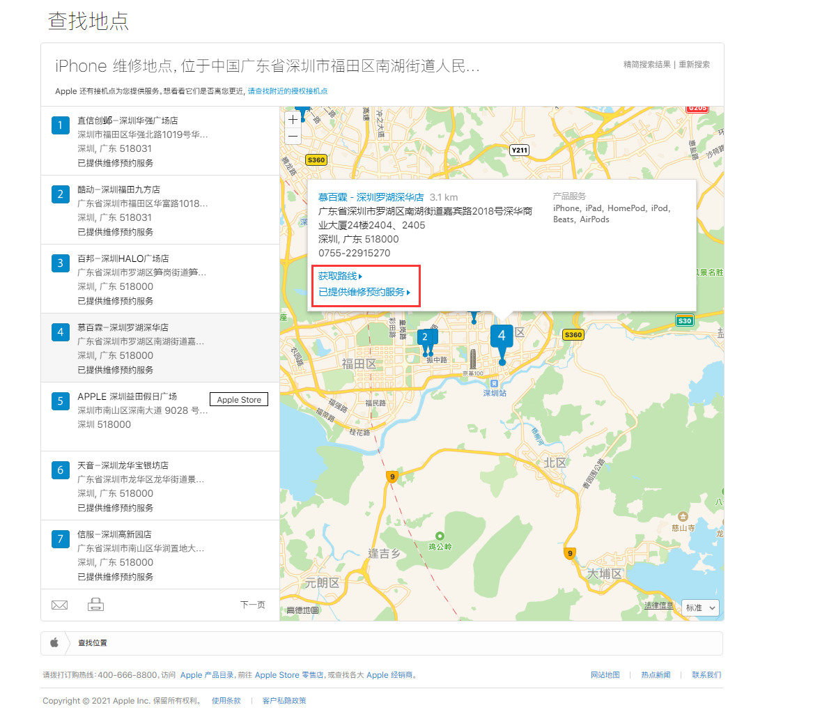 金门苹果手机维修分享如何快速查找最近的苹果官方授权维修点 