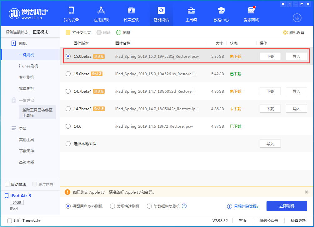 金门苹果手机维修分享iOS15 beta2修订版更新了什么内容 