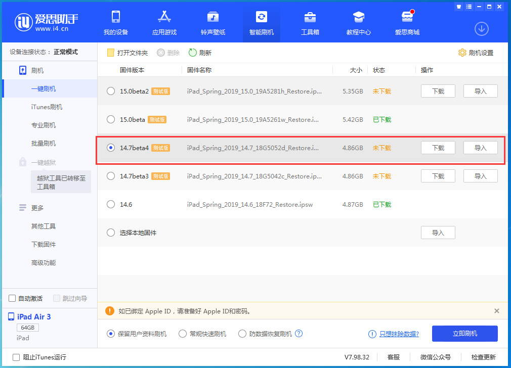 金门苹果手机维修分享iOS 14.7 beta 4更新内容及升级方法教程 