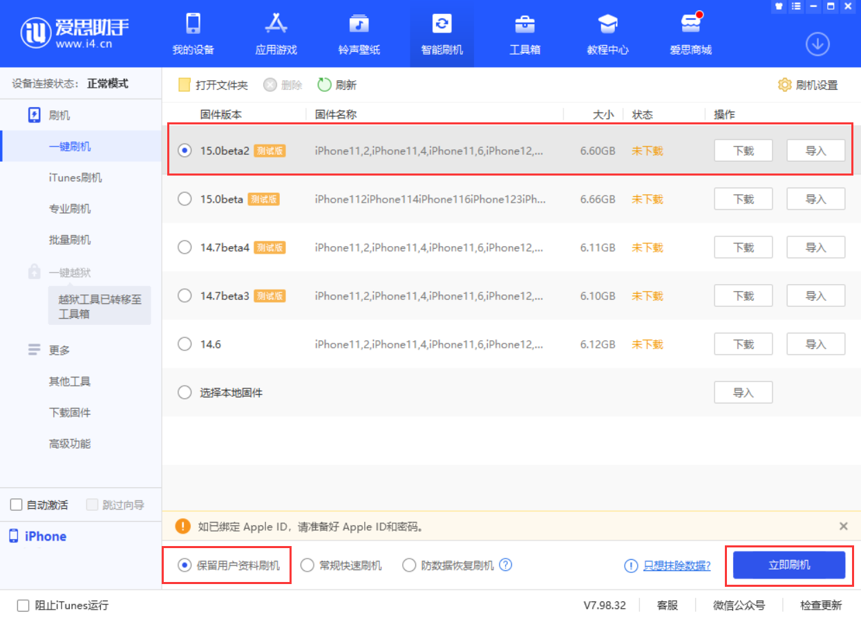金门苹果手机维修分享iOS 15.0 公测版与 iOS 15 beta 2 测试版有什么区别 