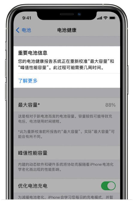 金门苹果手机维修分享升级iOS 14.5 Beta 6后如何进行电池校准 