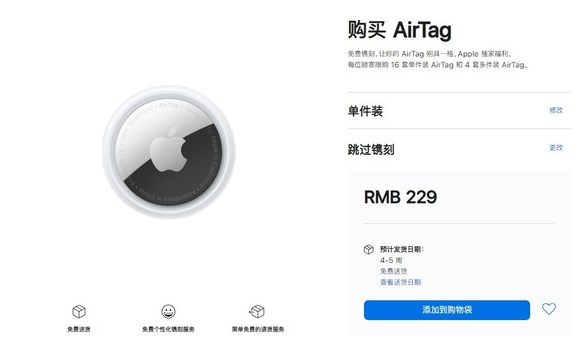 金门苹果手机维修分享购买AirTag后多久可以到货 