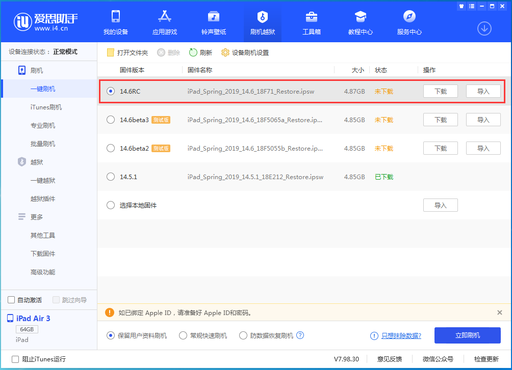 金门苹果手机维修分享iOS14.6RC版更新内容及升级方法 