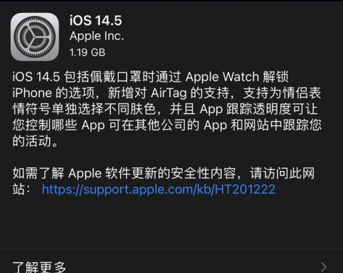 金门苹果手机维修分享iOS14.5正式版中隐私政策正式生效了吗 