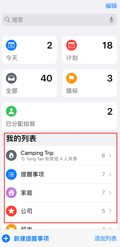 金门苹果手机维修分享iOS 14.5 “提醒事项”应用支持便捷排序 
