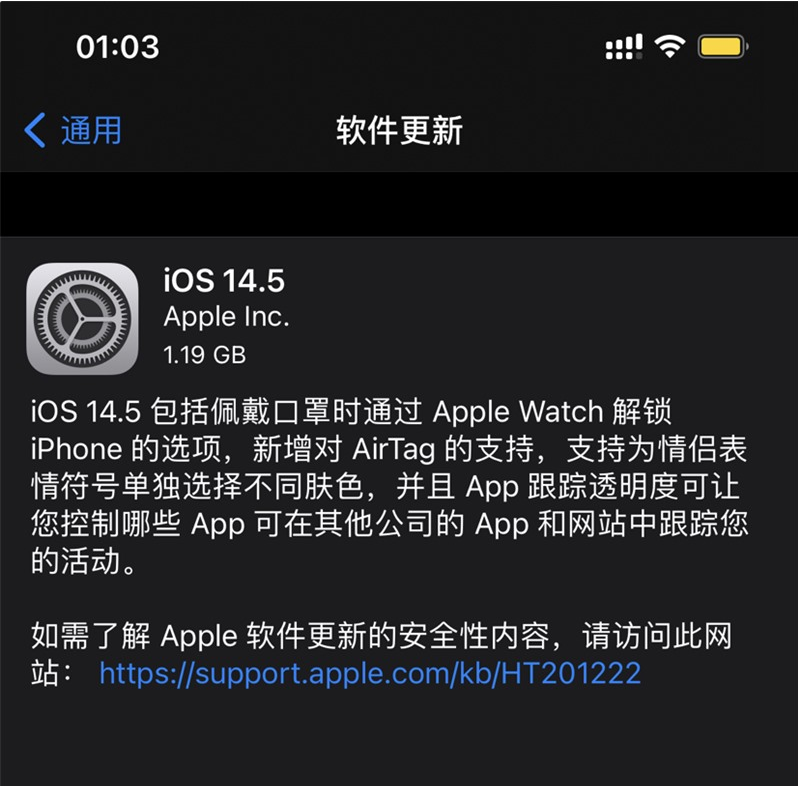 金门苹果手机维修分享iOS 14.5 正式版升级内容汇总 