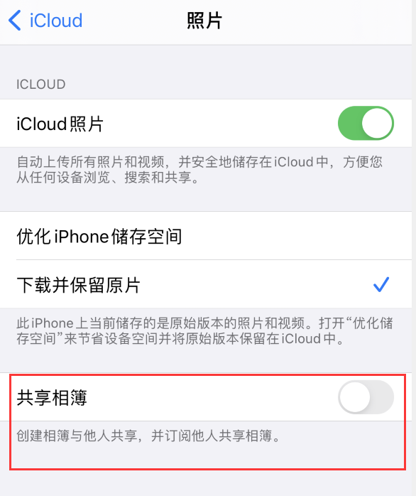 金门苹果手机维修分享iPhone 总是收到共享相簿广告，如何解决 