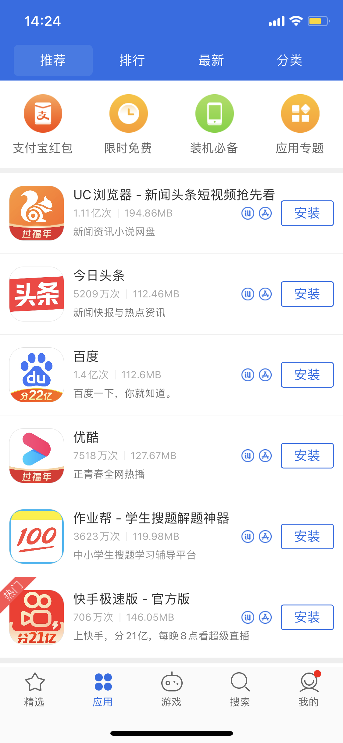 金门苹果手机维修分享iPhone 12 免输入密码下载应用的三种方法 
