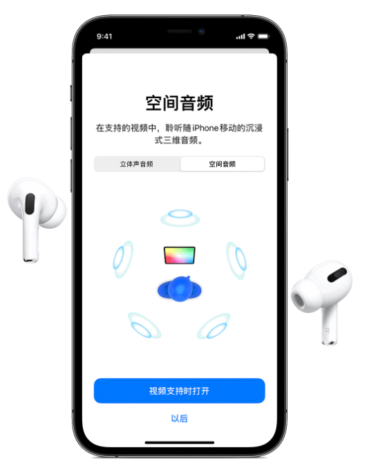 金门苹果手机维修分享Airpods Pro空间音频功能有什么用 