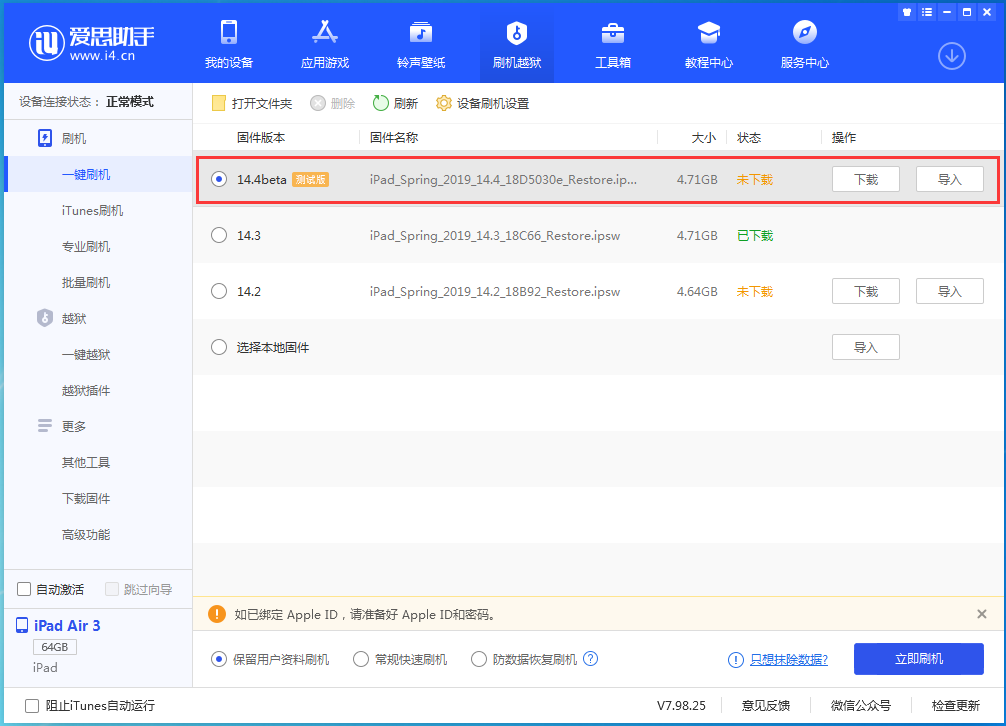 金门苹果手机维修分享苹果iOS 14.4/iPadOS 14.4 Beta 1发布 