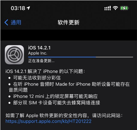 金门苹果手机维修分享iOS 14.2.1正式版发布 