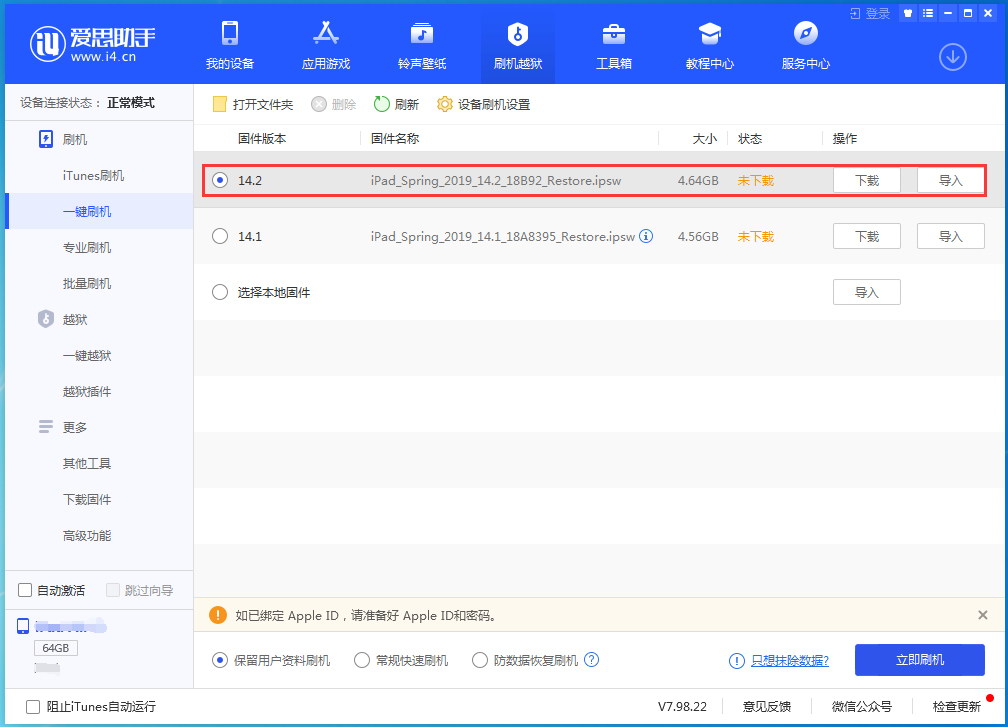 金门苹果手机维修分享老机型推荐升级iOS14.2正式版吗 