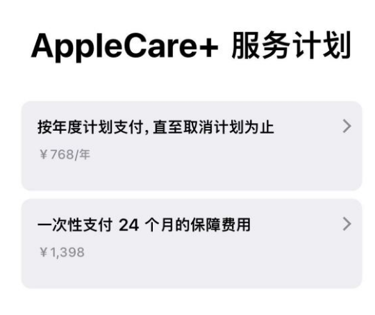 金门苹果手机维修分享Apple Care+ 服务计划年度支付和一次性支付有什么区别 