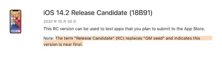 金门苹果手机维修分享iOS 14.2 RC版是什么版 